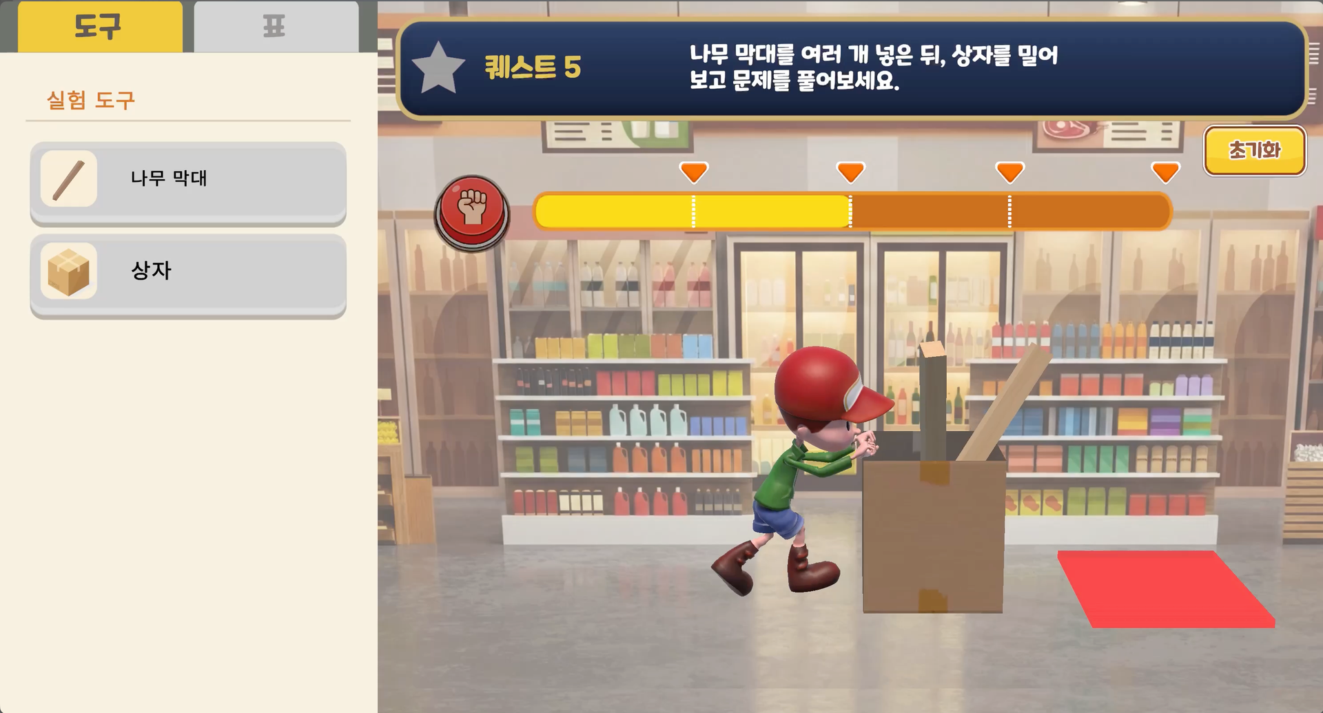 물체 밀기와 당기기