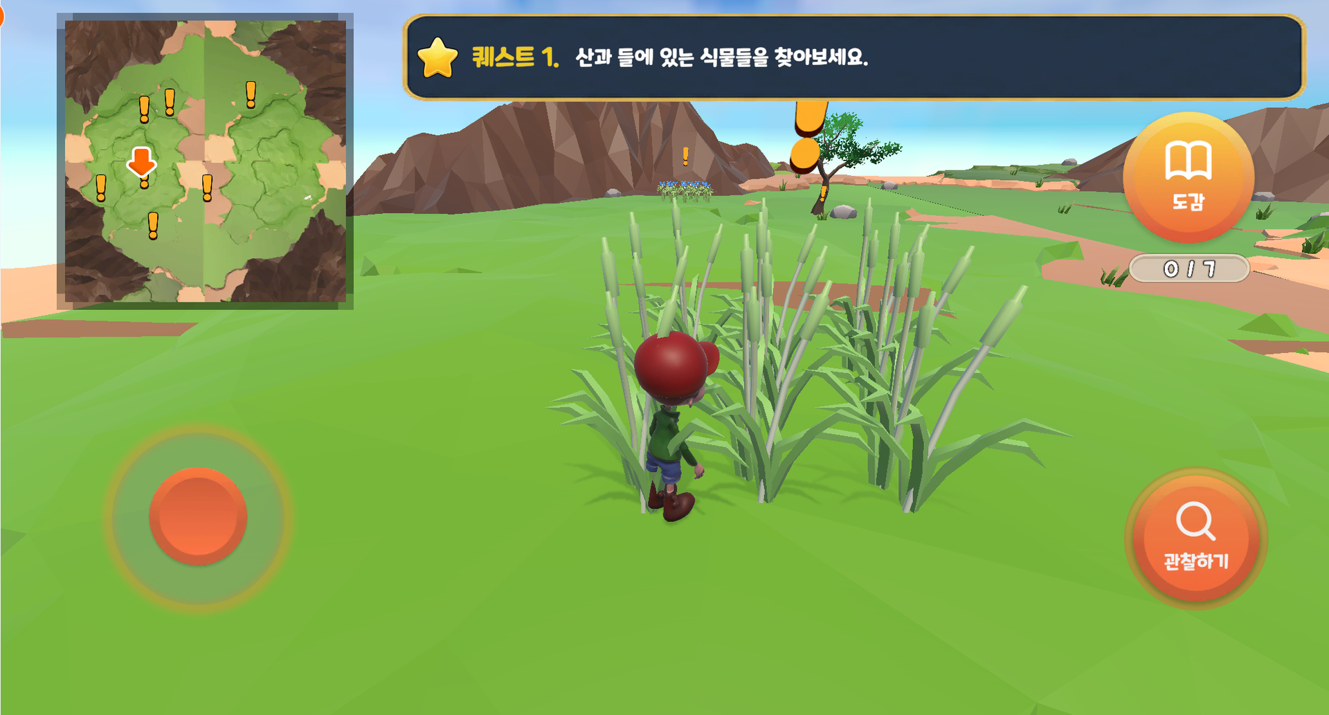 들과 산에 사는 식물 탐구