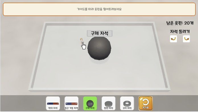 자석에서 철이 많이 붙는 부분 탐구