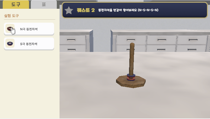 자석과 자석의 상호작용 탐구