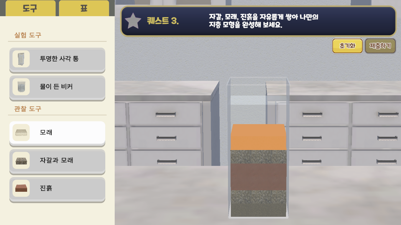 지층 모형을 통한 지층 형성 과정 탐구