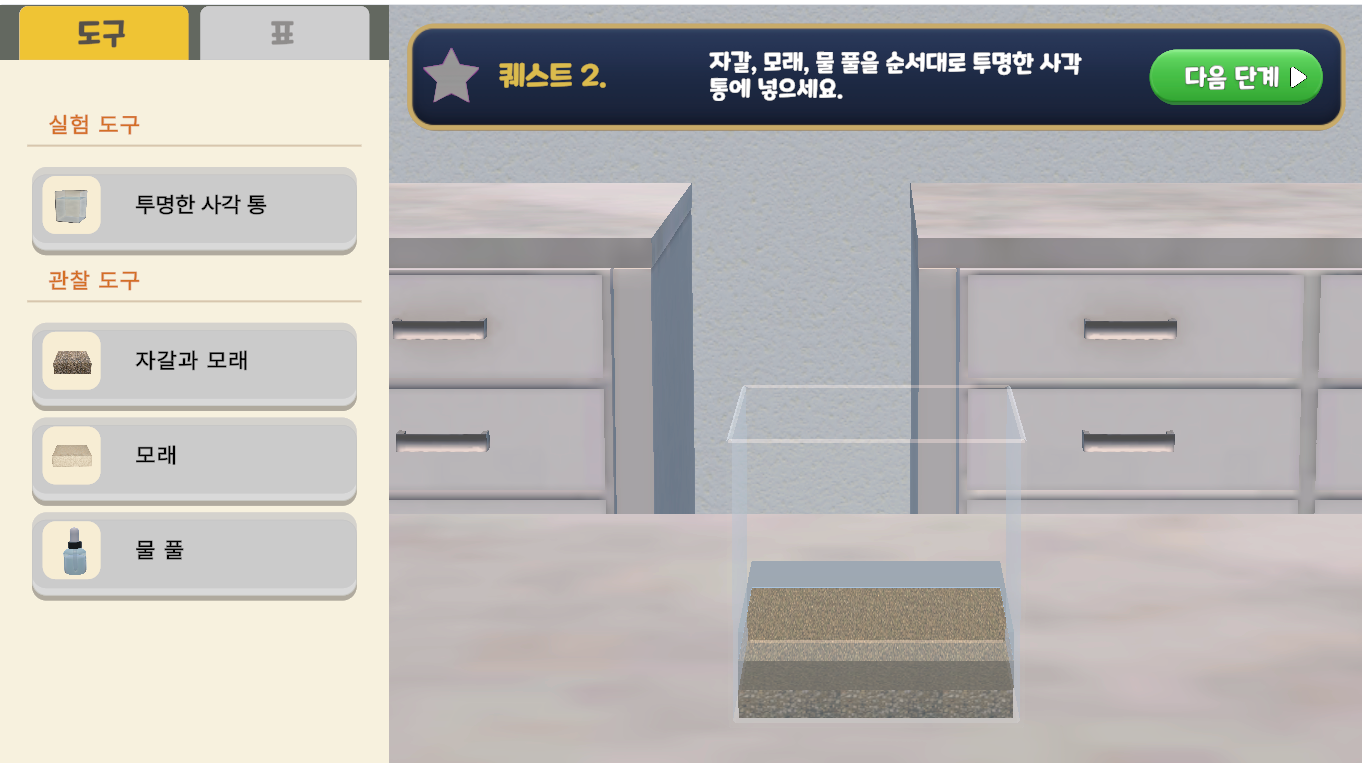 퇴적암 모형을 통한 퇴적암 형성 과정 탐구