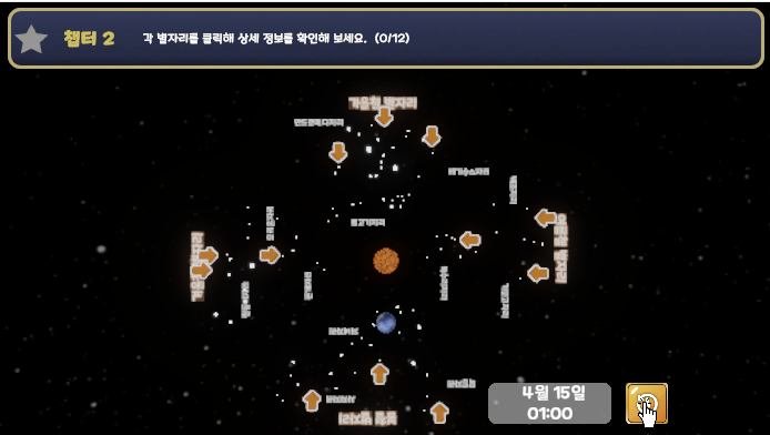 지구 공전과 계절별 별자리 관찰