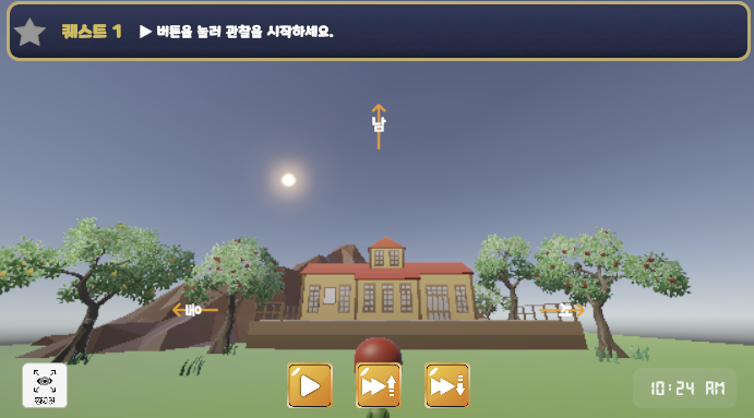 하루 동안 태양과 별의 위치 변화 관찰