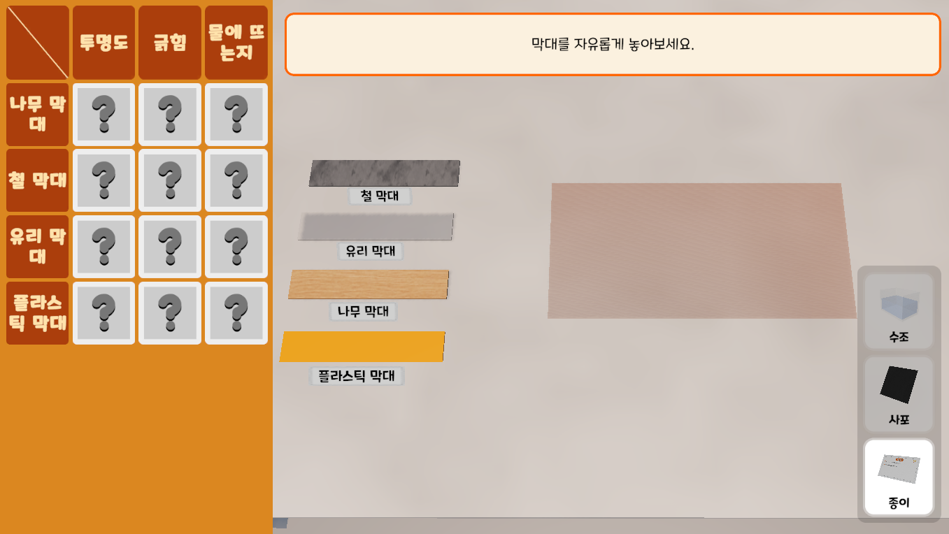 물체를 이루는 물질의 성질을 알아볼까?