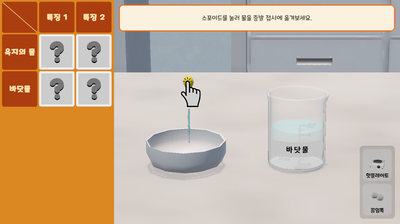 바닷물은 육지의 물과 어떻게 다를까?