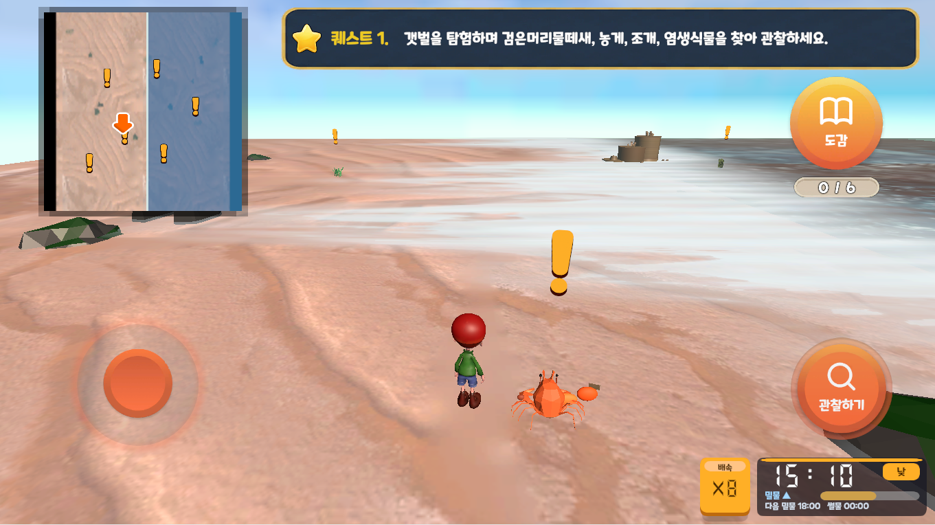 살아 숨 쉬는 자연의 보물 창고, 갯벌