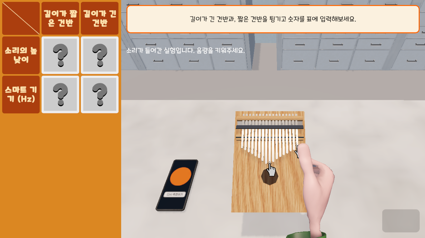 높은 소리와 낮은 소리는 어떻게 다를까?