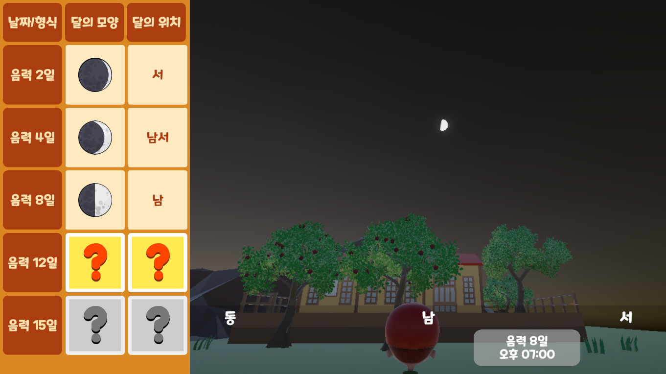 달의 모양을 여러 날 동안 관찰해 볼까?