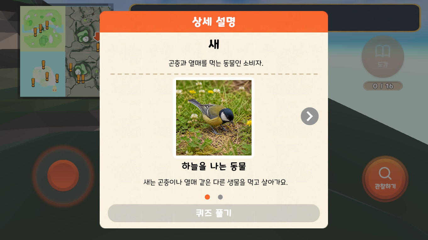 생태계가 궁금해!