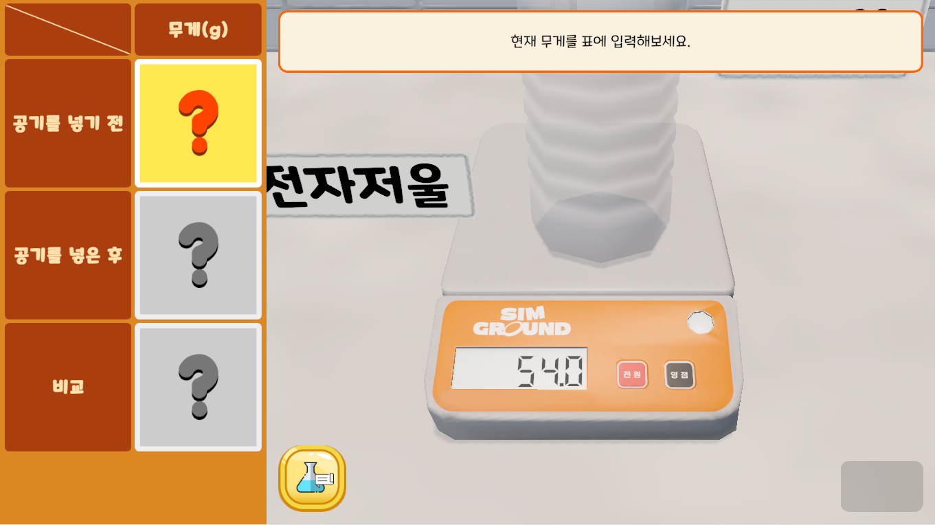 보이지 않는 기체도 무게가 있을까?
