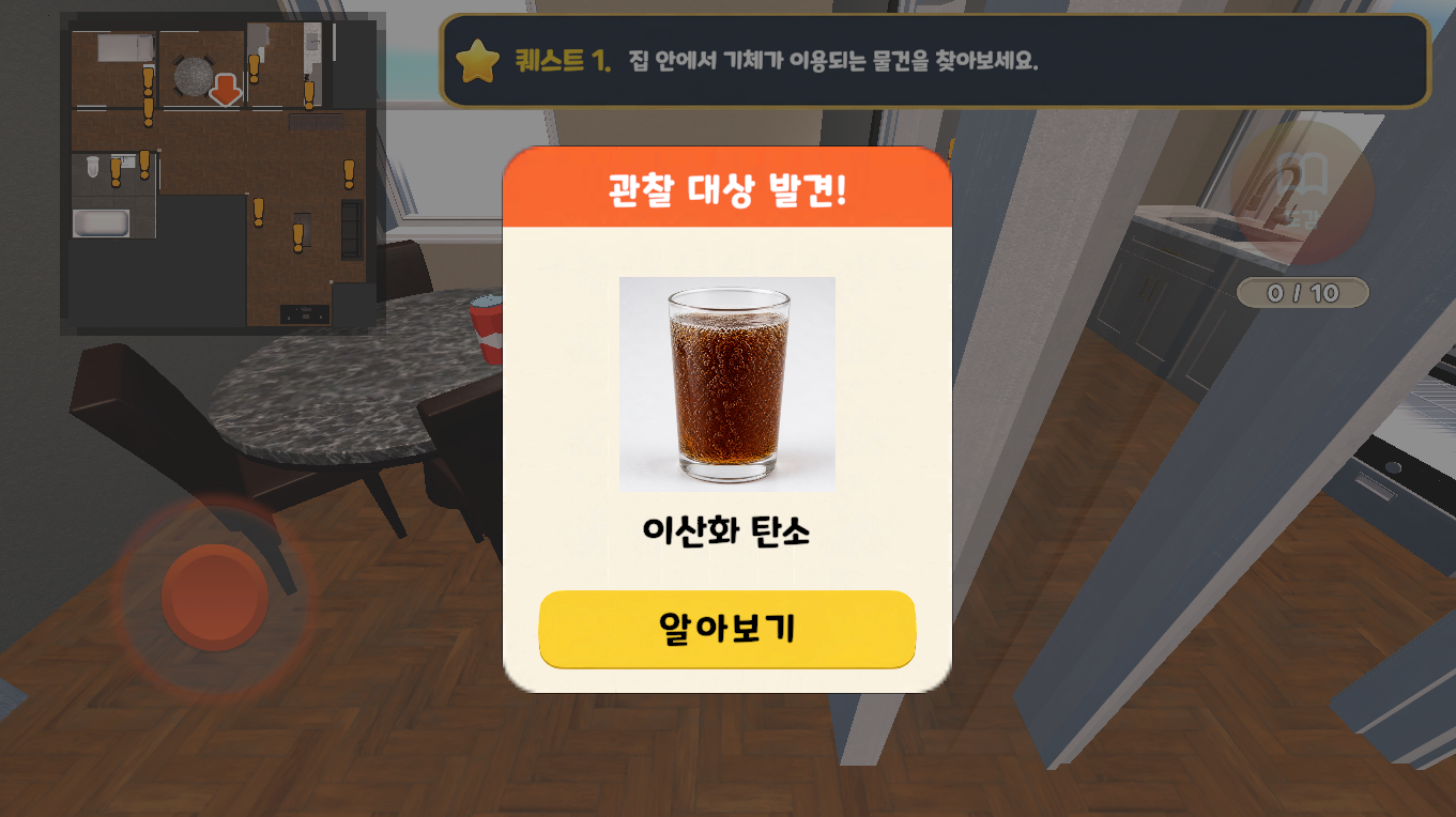 일상생활에서 이용되는 기체를 찾아라!