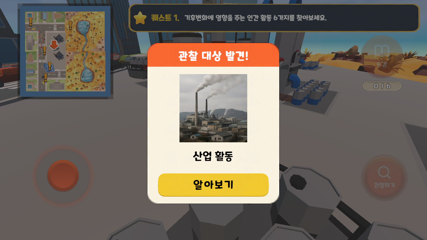 우리는 기후변화에 어떤 영향을 줄까?