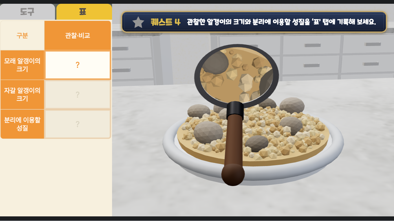 알갱이의 크기가 다른 고체 혼합물을 분리해 볼까?