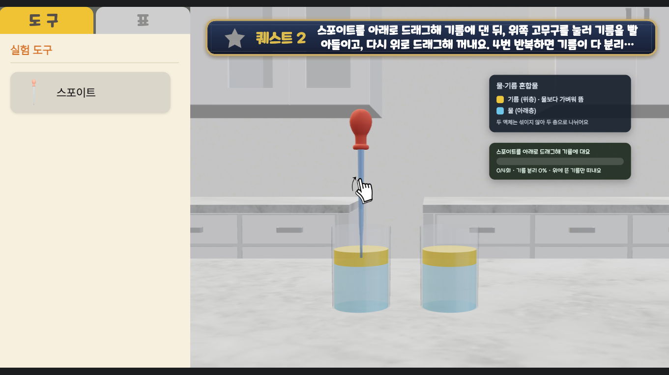 섞이지 않는 액체 혼합물을 분리해 볼까?