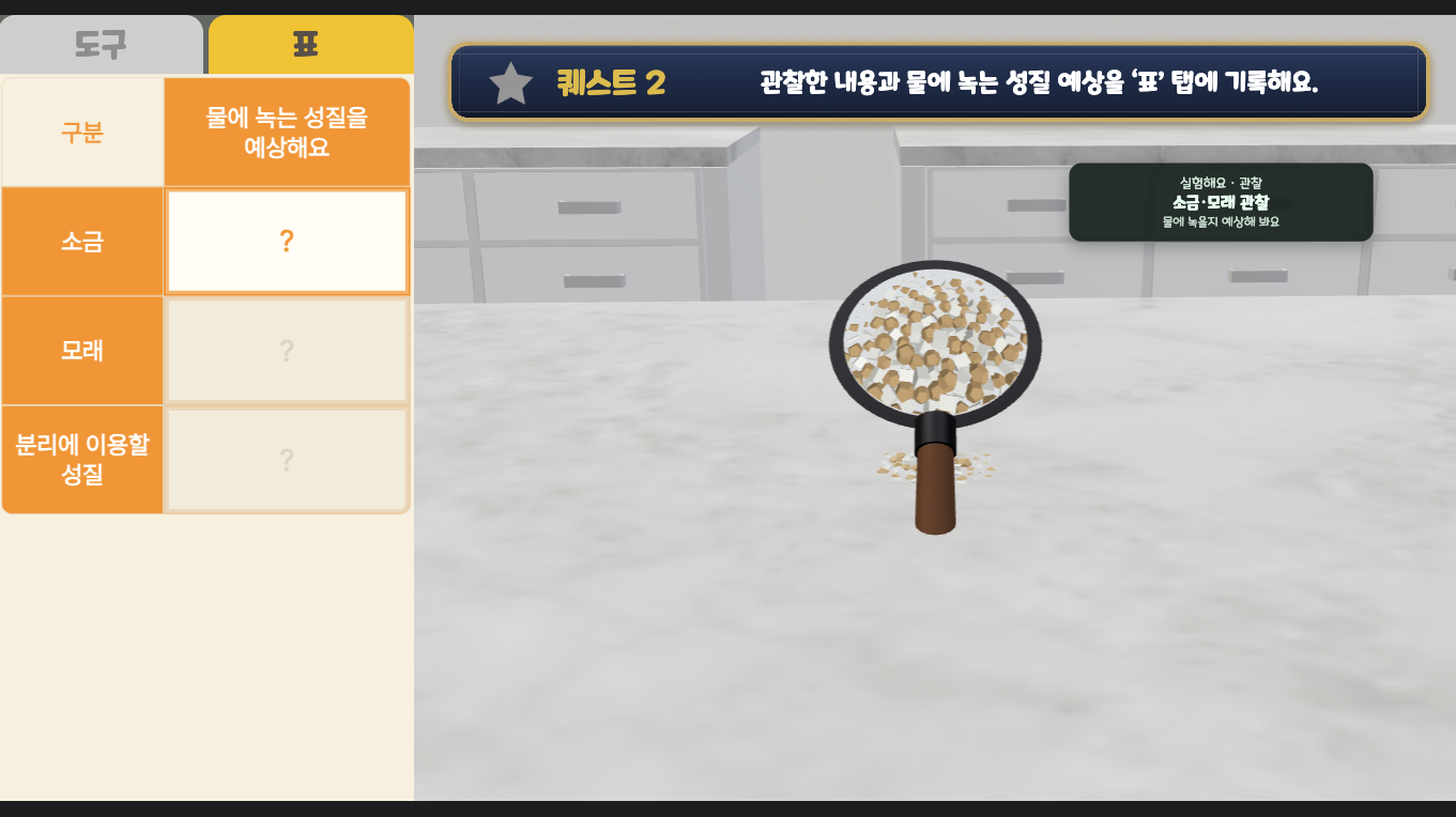 섞여 있는 소금과 모래를 분리해 볼까?