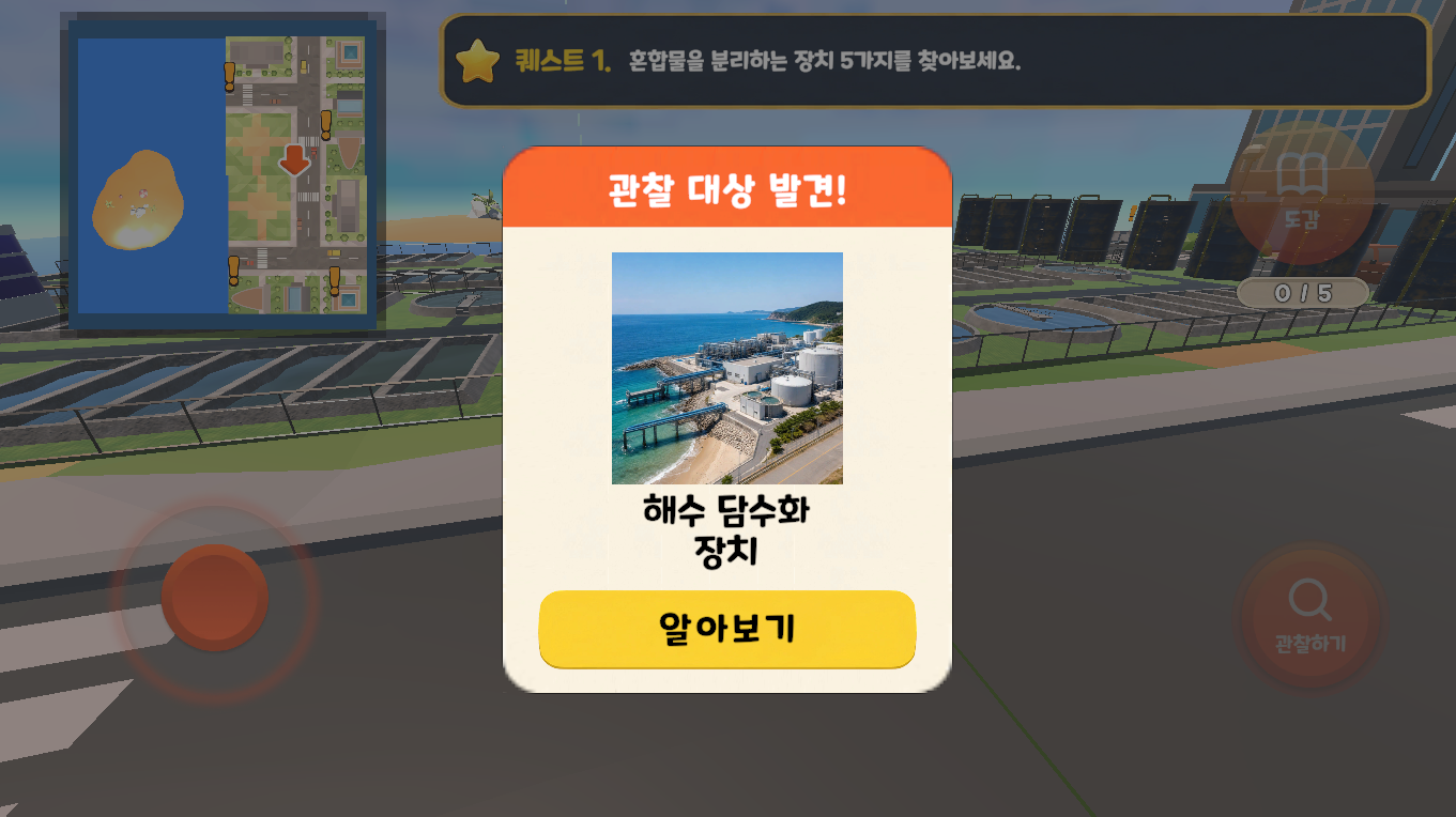 혼합물의 분리를 이용한 장치를 찾아라!