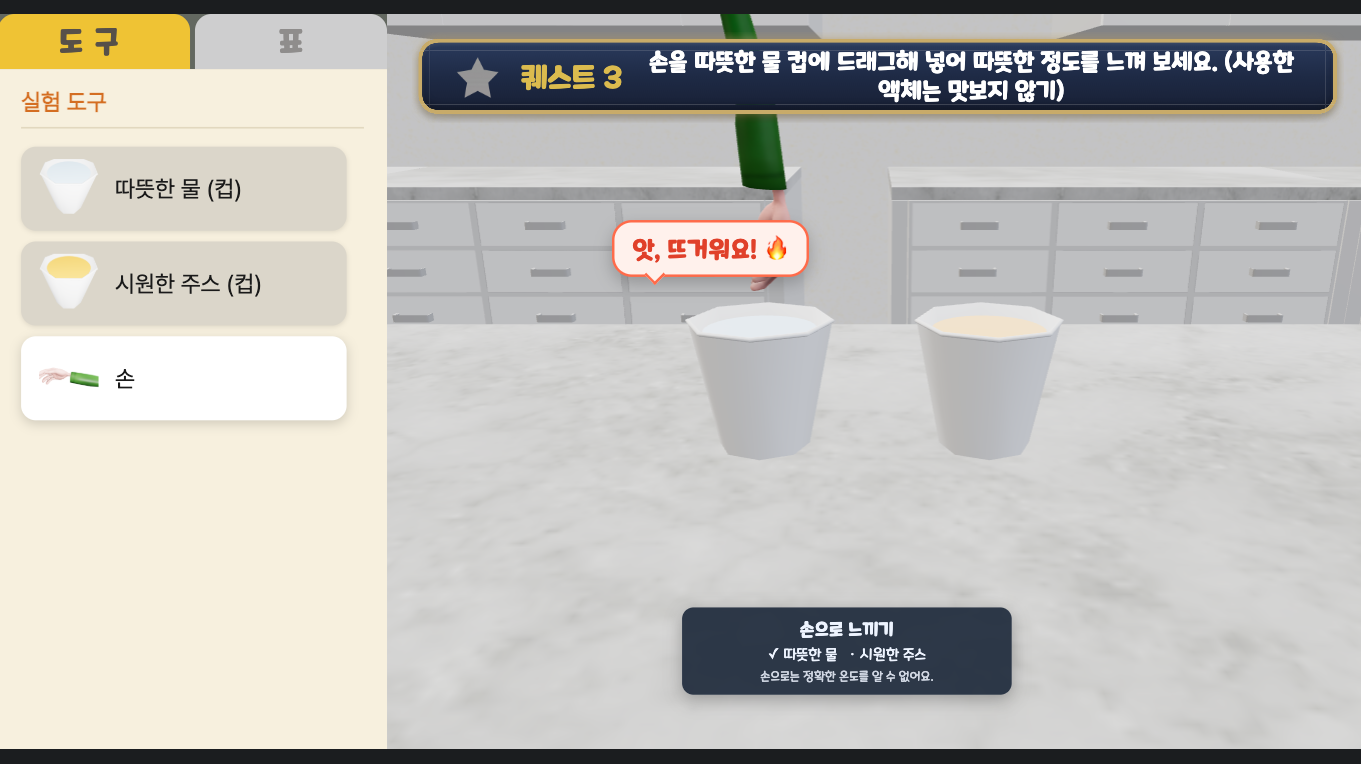 온도계로 물체의 온도를 측정하라!