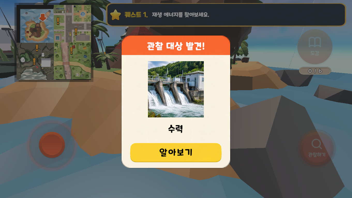 재생 에너지가 궁금해!