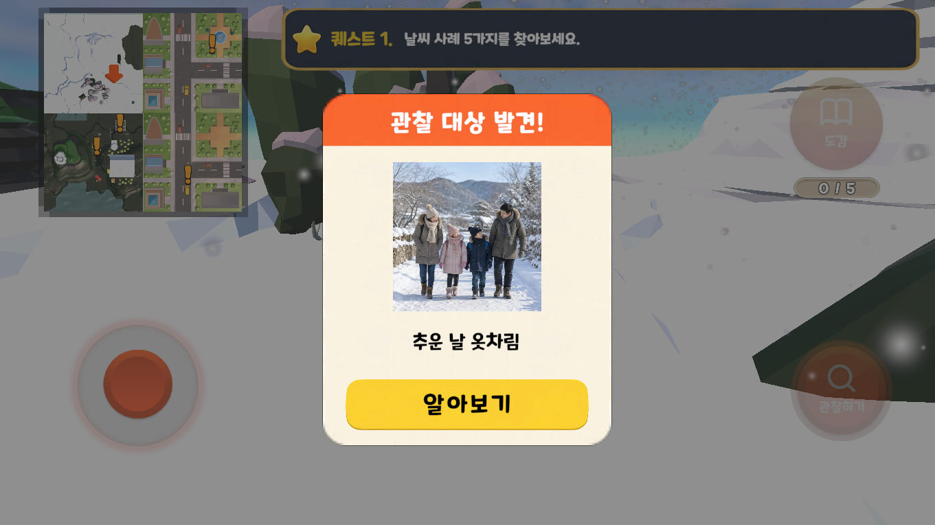 우리 생활에 영향을 주는 날씨