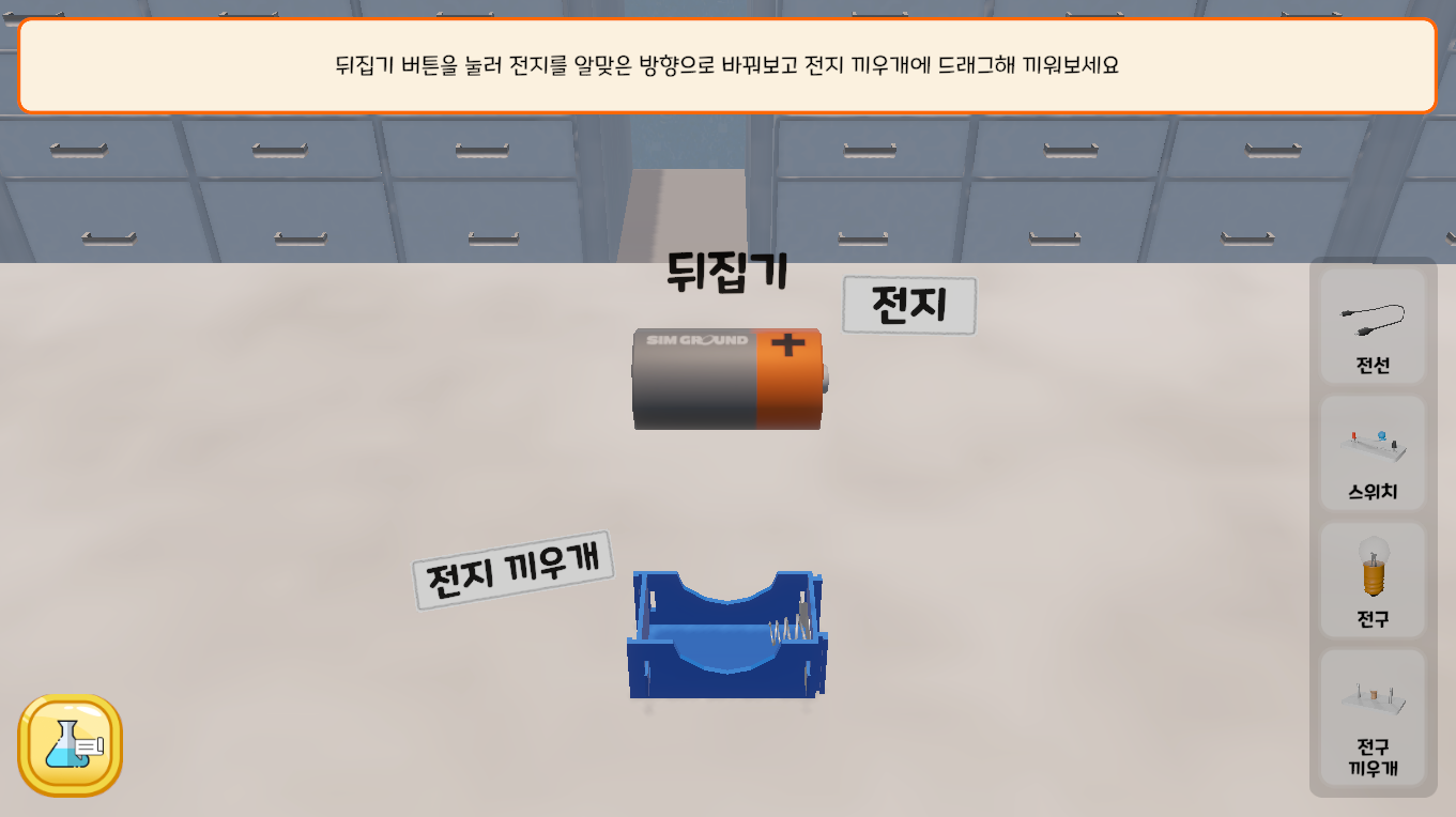 전구에 불을 켜려면 어떻게 해야 할까?