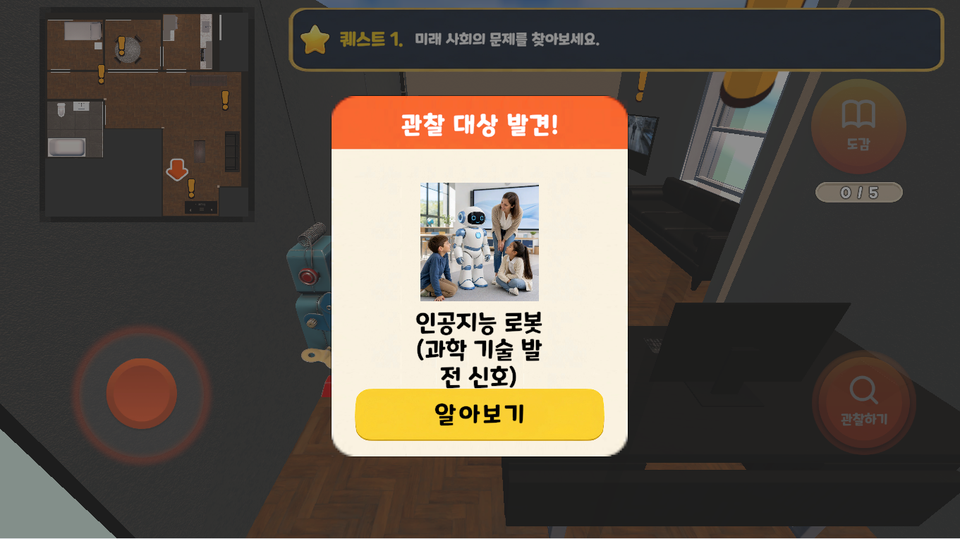 미래 사회에 일어날 수 있는 문제를 찾아라!