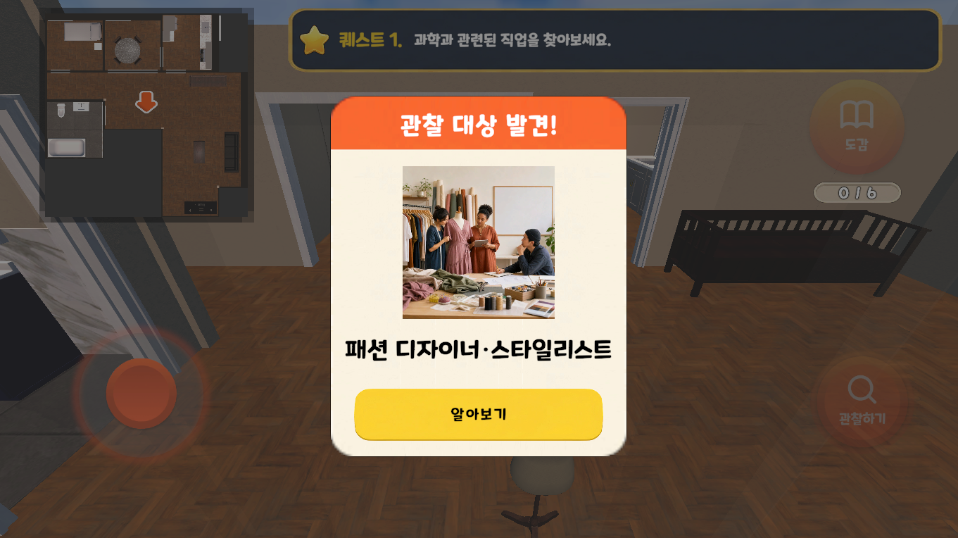 다양한 진로가 과학과 관련됨을 알아볼까?
