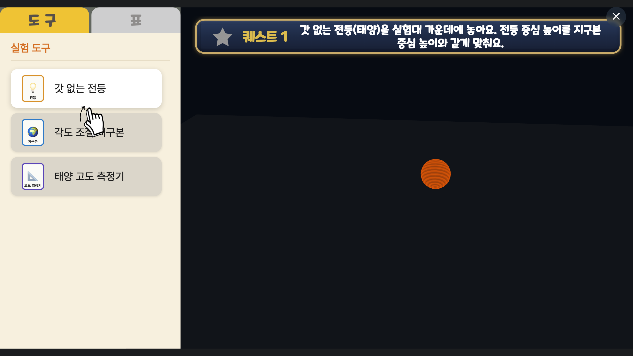 계절 변화의 원인을 찾아라!